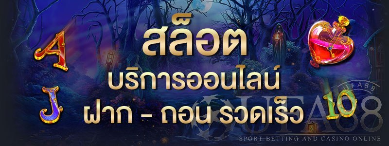 สล็อตออนไลน์ฟรีเครดิต