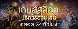 สล็อตออนไลน์ฟรีเครดิต