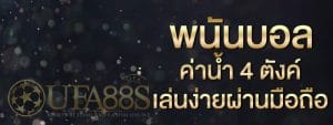 บอลสเต็ป 4