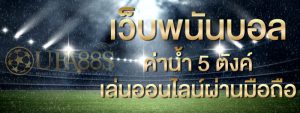 คาสิโน fun88