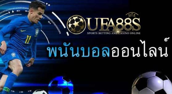 แทงบอลออนไลน์ 789