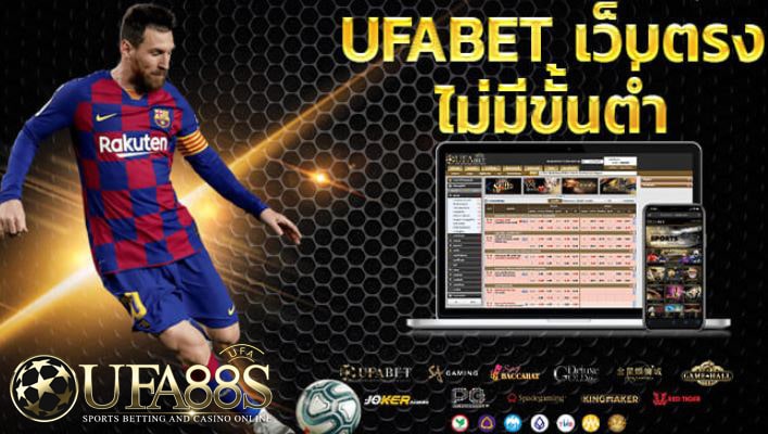 ufabet เว็บตรง