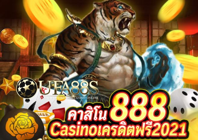 เกมส์คาสิโน888