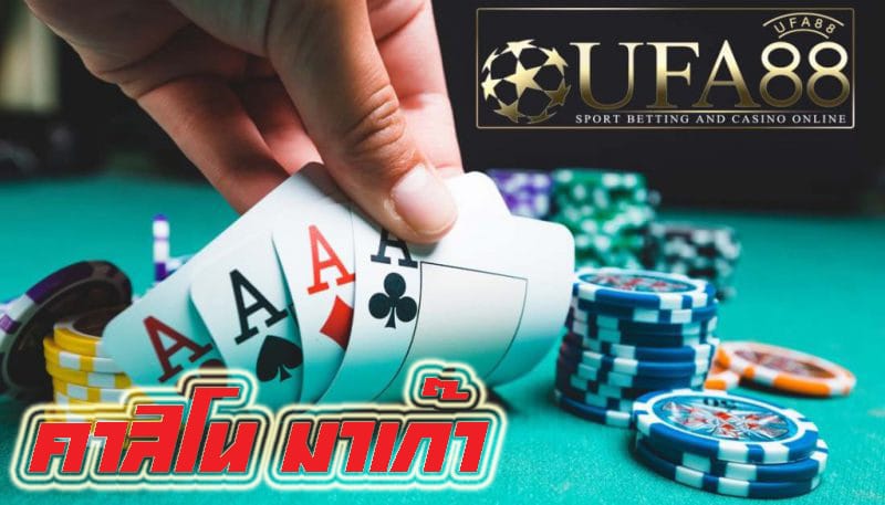 เว็บไซต์Casinoมาเก๊า