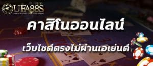 คาสิโนมือถือ