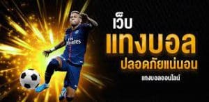 UFABET ได้เงินจริง