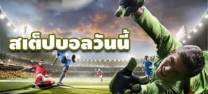 เว็บแทงบอลเครดิตฟรี