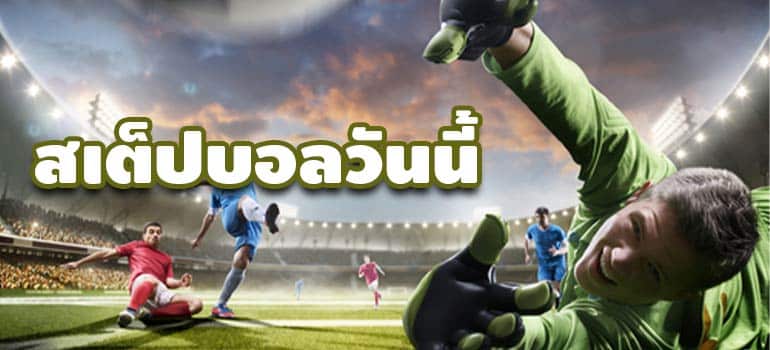 เว็บแทงบอลเครดิตฟรี