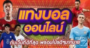 ยูฟ่าเบท138