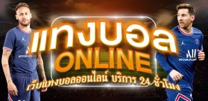 เว็บแทงบอลดีที่สุด2023