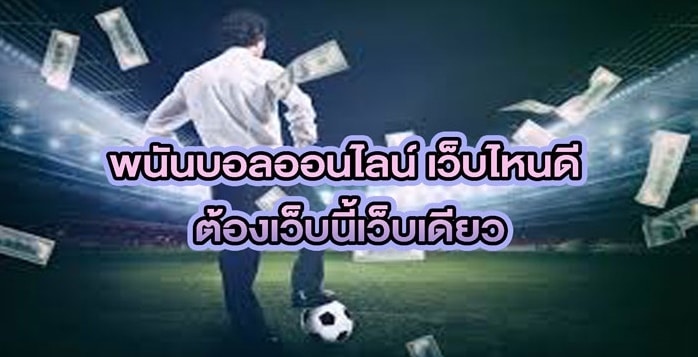 เล่นบอลVIP