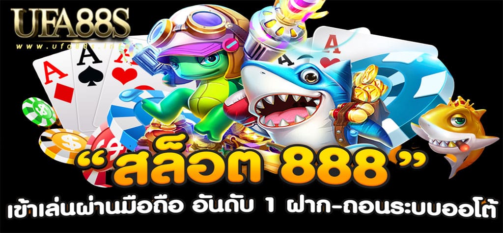 สล็อต 888