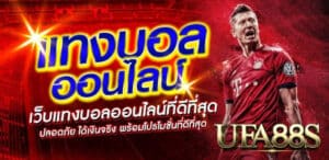 ufabet888