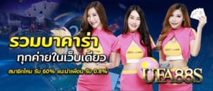 เล่นบาคาร่าฟรี