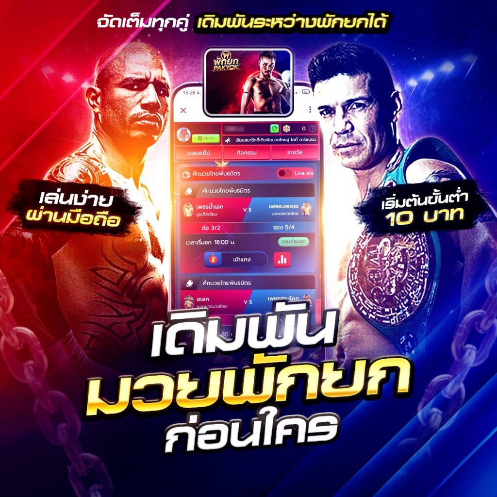 โปรแกรมมวยวันนี้