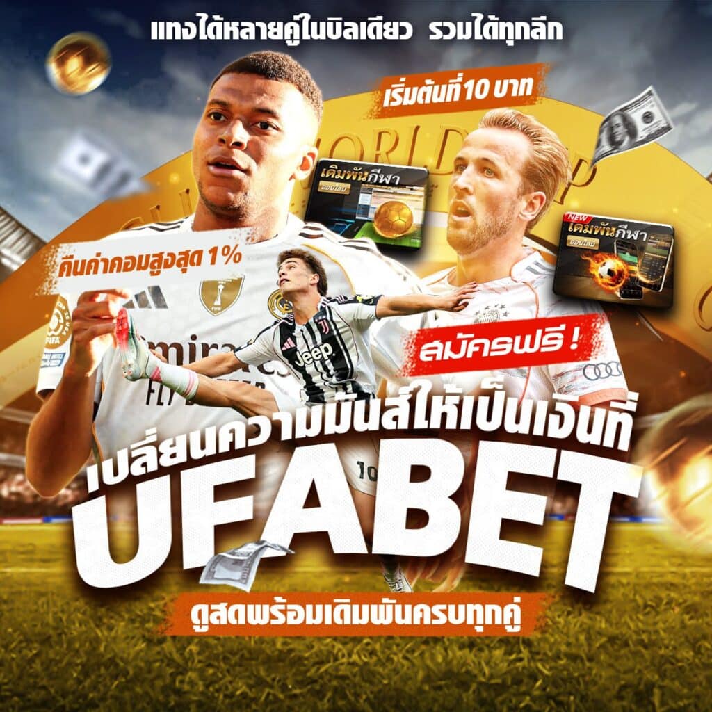 เว็บบอลออนไลน์888