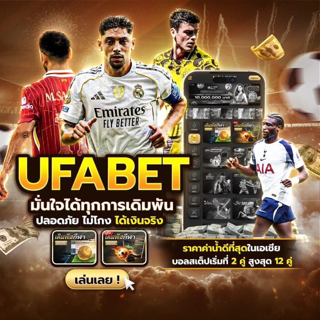 เว็บบอลออนไลน์888