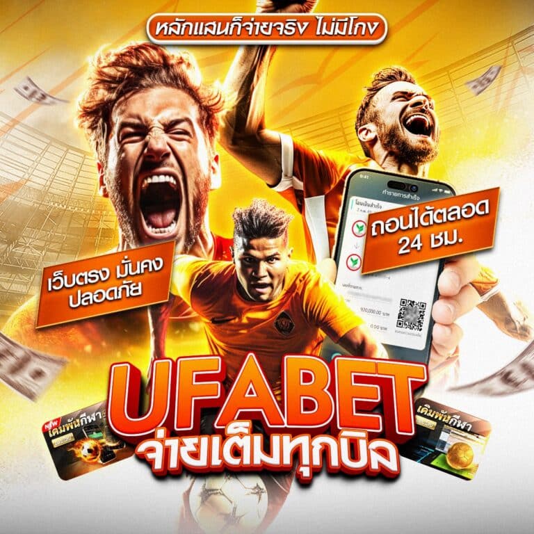 เว็บพนันออนไลน์